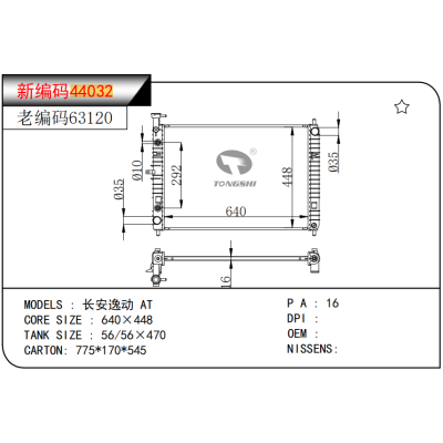 適用于長安逸動?AT散熱器