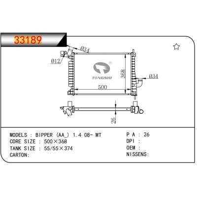 適用于OPEL?BIPPER (AA_) 1.4 08- MT 散熱器