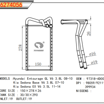 適用于HYUNDAI?現(xiàn)代 Entourage GL V6 3.8L 08-10 起亞 嘉華 Base V6 3.8L 07-10 起亞 嘉華 EX V6 3.5L 11-14 暖風(fēng)