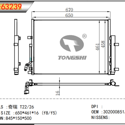 適用于??奇瑞?T22/26??冷凝器
