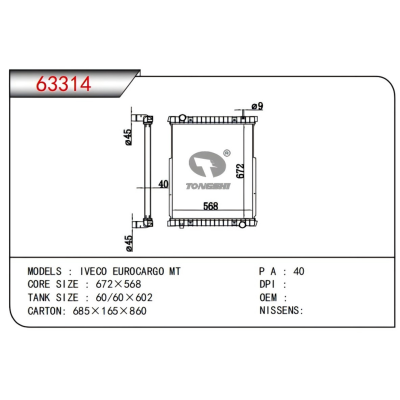 適用于依維柯?EUROCARGO?MT?散熱器