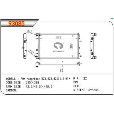 適用于??FOX?Hatchback(5Z1,5Z3,5Z4)1.2?MT*??散熱器