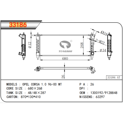 適用于??歐寶?OPEL CORSA 1.0 96-00 MT??散熱器