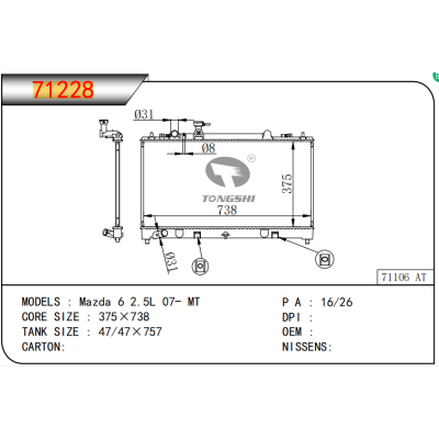 適用于?馬自達?6?2.5L?07-?MT??散熱器