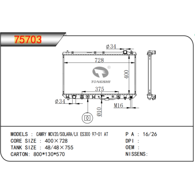 適用于豐田?凱美瑞 MCV20/SOLARA/LX?ES300  散熱器