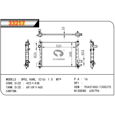 適用于?歐寶?OPEL KARL (C16) 1.0 MT*????散熱器