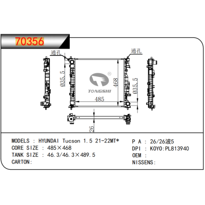 適用于?????現(xiàn)代?途勝?1.5?21-22MT*????散熱器