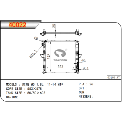 適用于??榮威?W5?1.8L?11-14?MT*???散熱器