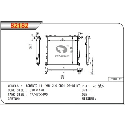 適用于???起亞索蘭托SORENTO?II?(XM)?2.0?CRDi?09-15?MT?????乘用車散熱器