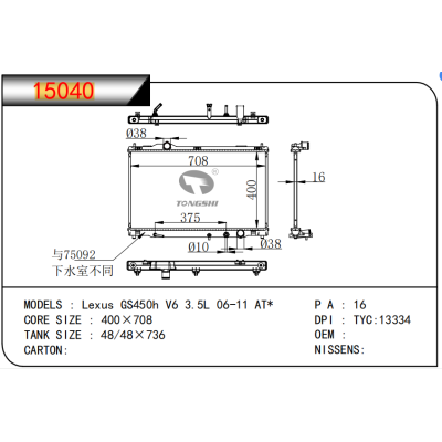 適用于?雷克薩斯?GS450h?V6?3.5L?06-11?AT*??散熱器