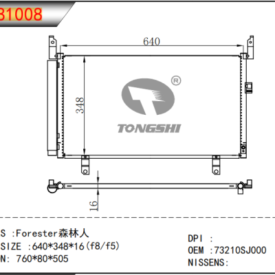適用于SUBARU?Forester森林人 冷凝器