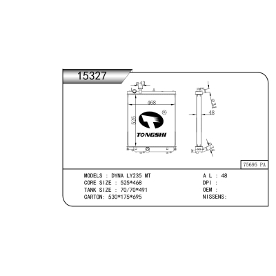 適用于 戴娜 LY235 MT 散熱器