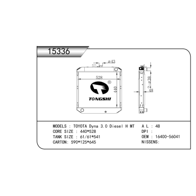 適用于 豐田 黛娜 3.0 Diesel H MT 散熱器