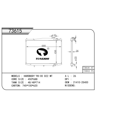 適用于 日產(chǎn) HARDBODY'98-00 D22 MT 散熱器