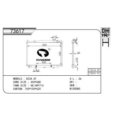 適用于??日產(chǎn)?D22A?AT???散熱器