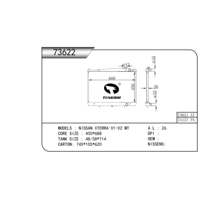 適用于 日產(chǎn) XTERRA'01-02 MT 散熱器