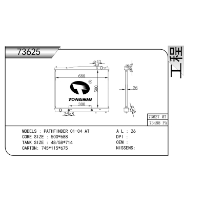 適用于 PATHFINDER探陸 01-04 AT 散熱器