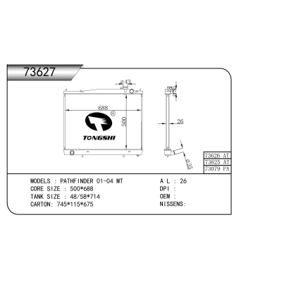 適用于 PATHFINDER探陸 01-04 MT 散熱器