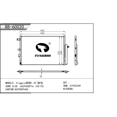 適用于  Viaggio菲翔1.4T/致悅   冷凝器