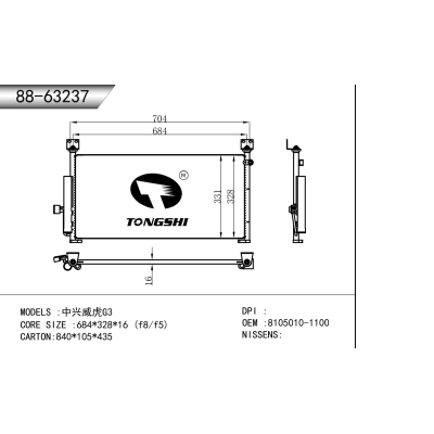 適用于  中興威虎G3   冷凝器