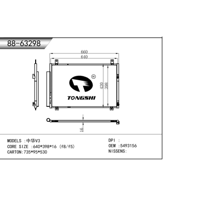 適用于 中華V3 冷凝器