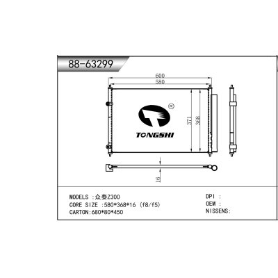 適用于 眾泰Z300 冷凝器