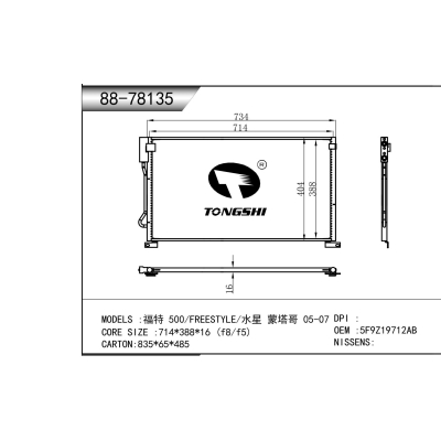 適用于 福特 500/FREESTYLE/水星 蒙塔哥 05-07 冷凝器