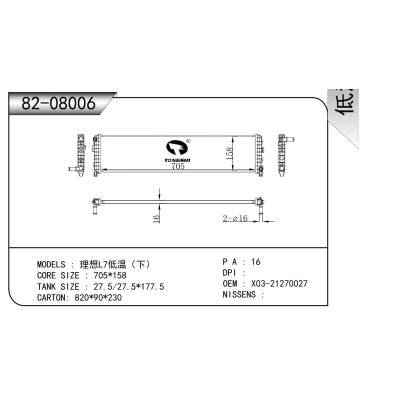 適用于???理想L7低溫(下)??散熱器
