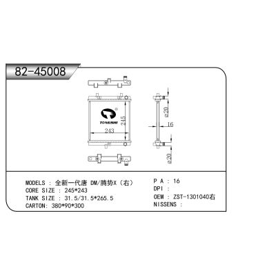 適用于 全新一代唐 DM/騰勢X(右) 散熱器