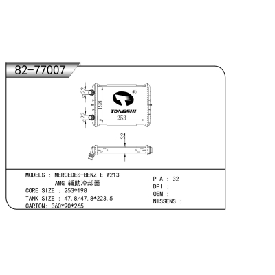 適用于 梅賽德斯奔馳 E W213 AMG 輔助冷卻器 散熱器