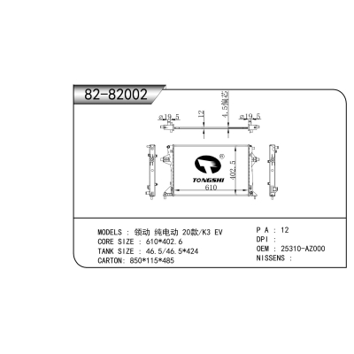 適用于 領(lǐng)動(dòng) 純電動(dòng) 20款/K3 EV 散熱器
