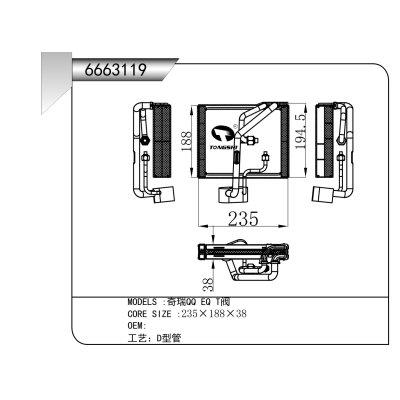 適用于 奇瑞QQ EQ T閥 蒸發(fā)器