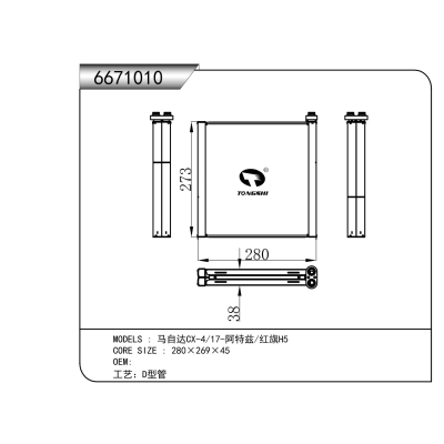 適用于 馬自達(dá)CX-4/17-阿特茲/紅旗H5 蒸發(fā)器