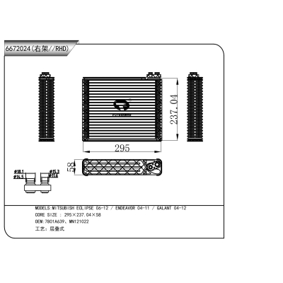 適用于    三菱 ECLIPSE 06-12 / ENDEAVOR 04-11 / GALANT 04-12     蒸發(fā)器