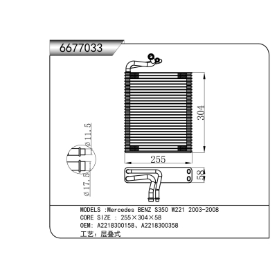 適用于  梅賽德斯-奔馳 S350 W221 2003-2008   蒸發(fā)器
