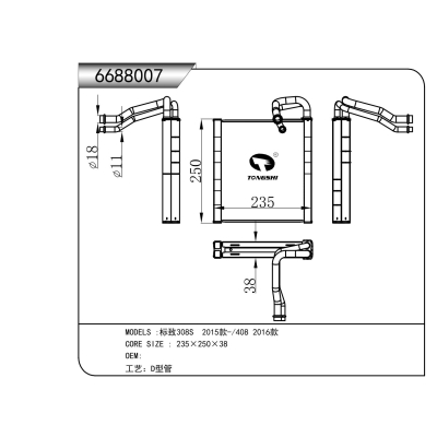 適用于   標致308S  2015款-/408 2016款    蒸發(fā)器