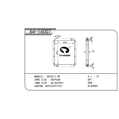 適用于 SK220-3 MT 散熱器