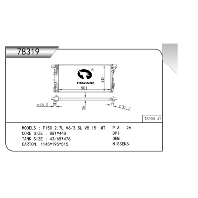 適用于 F150 2.7L V6/3.5L V8 15- MT 散熱器