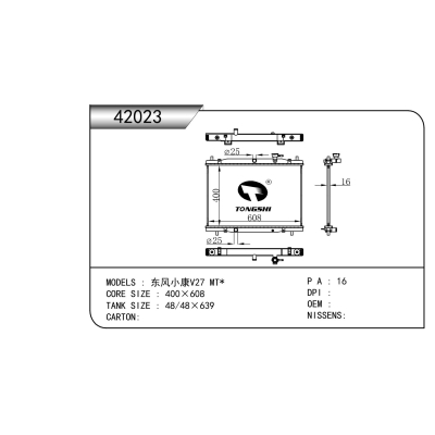 適用于  東風小康V27 MT*  散熱器
