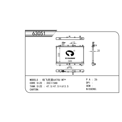 適用于    哈飛民意6470U MT*  散熱器