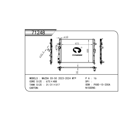 適用于   馬自達 CX-50 2023-2024 MT*  散熱器
