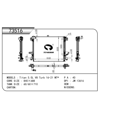 適用于   Titan泰坦 5.0L V8 Turb 16-21 MT*  散熱器
