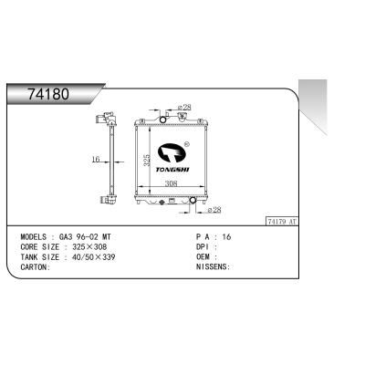 適用于  GA3 96-02 MT  散熱器