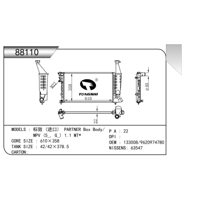 適用于  標(biāo)致 (進(jìn)口) PARTNER Box Body/  MPV (5_, G_) 1.1 MT*   散熱器