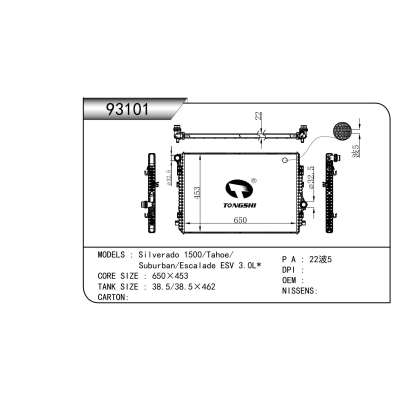 適用于    索羅德 1500/Tahoe/ Suburban/凱迪拉克 ESV 3.0L*    散熱器