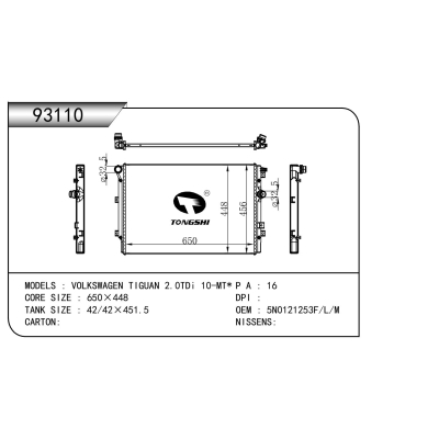 適用于  大眾途觀? 2.0TDi 10-MT*   散熱器