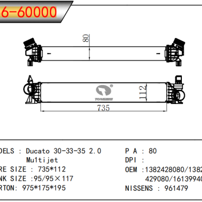 適用于??Ducato 30-33-35 2.0 Mu1tijet??中冷器