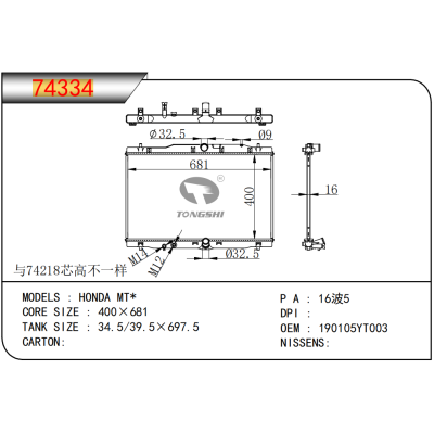 適用于???本田?MT*????散熱器