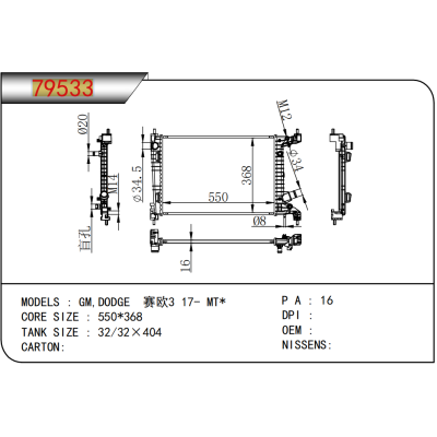 適用于??GM,DODGE 賽歐3 17- MT*??????乘用車散熱器