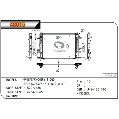 適用于?(奇瑞瑞虎)CHERY?TIGGO?3/7/3X/5X/5/7?1.8/2.0?MT??散熱器
